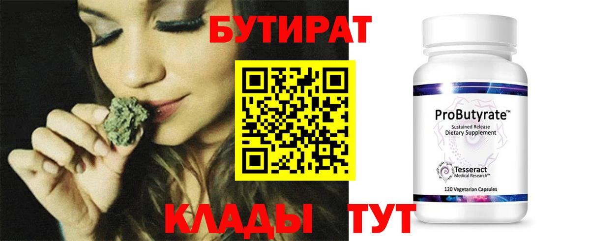 Бутират GHB Пыть-Ях