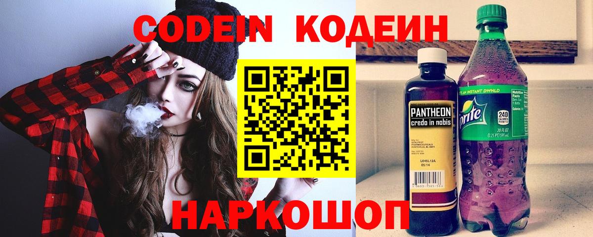 Кодеин Purple Drank Пыть-Ях